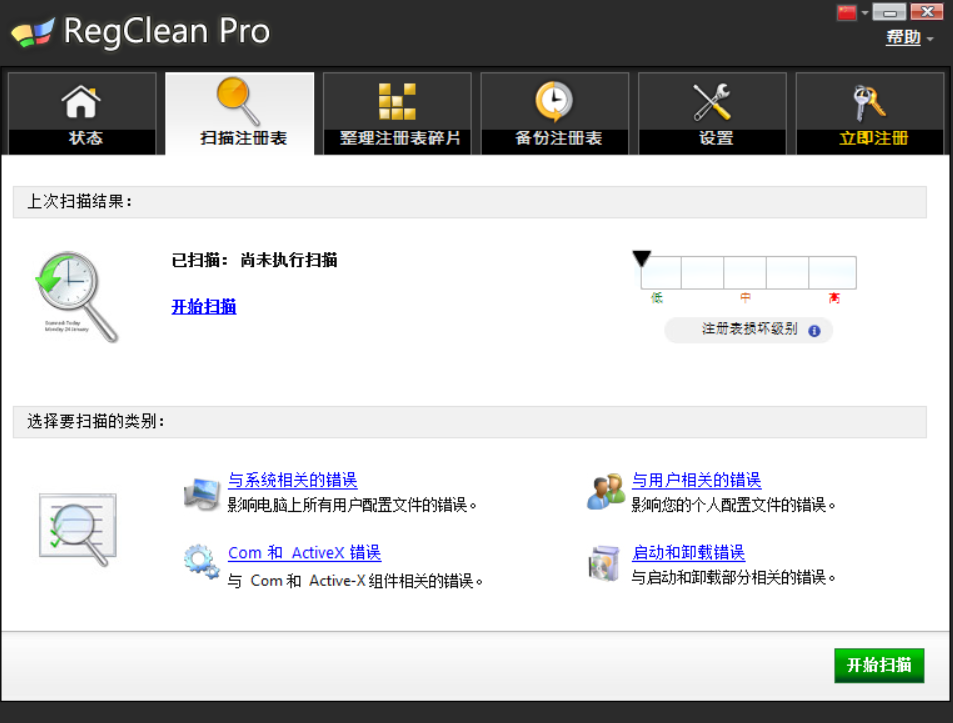 一款好用的Windows注册表清理工具,为你解决注册表难题!