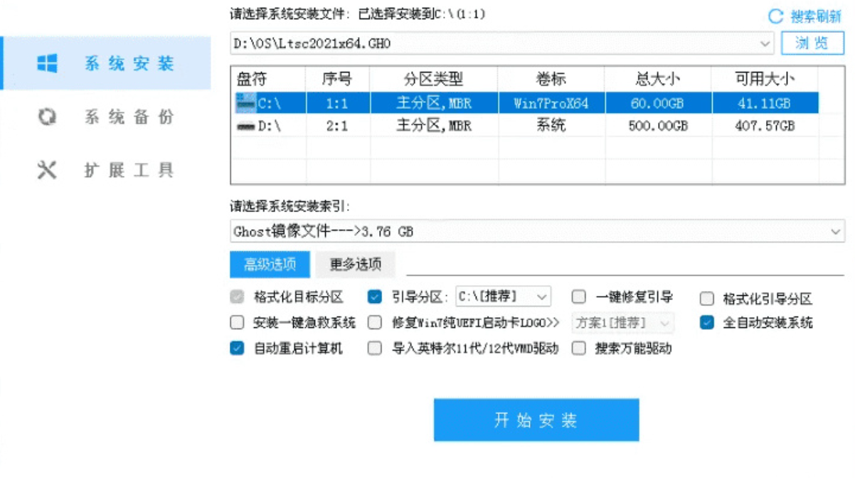 一款好用的电脑重装工具,帮助用户进行系统安装、维护和修复操作!