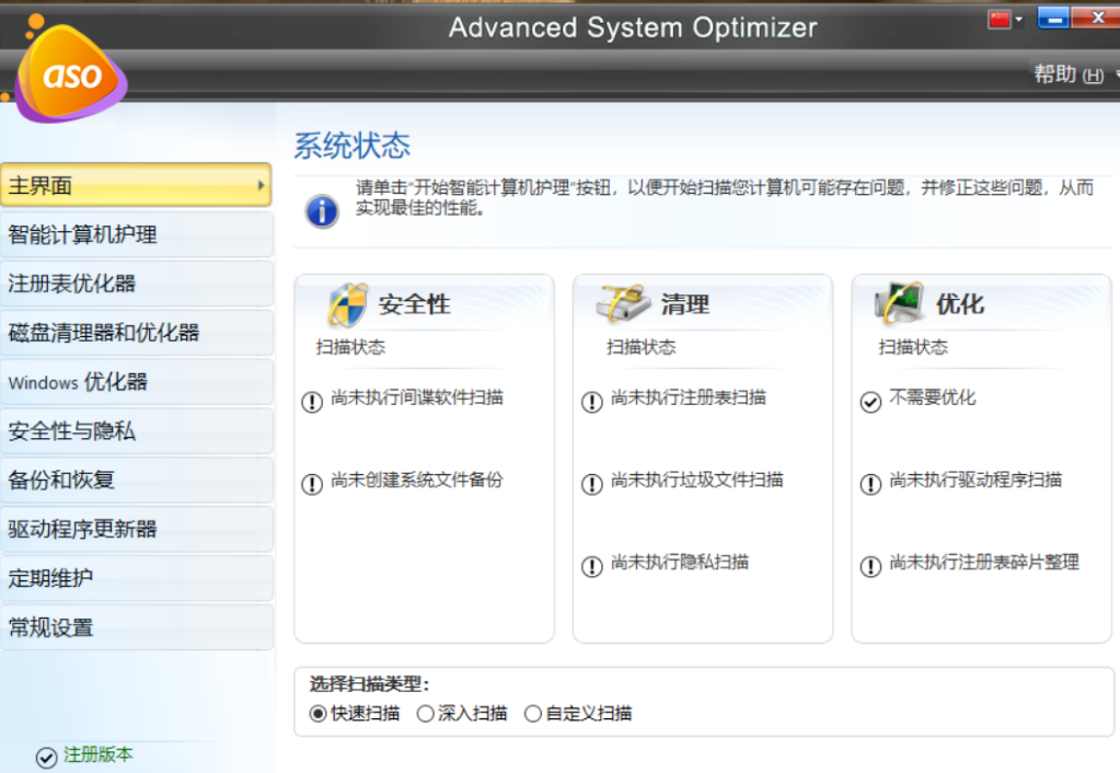 一键完成电脑清理与优化工具，它还支持定时清理和自动优化！
