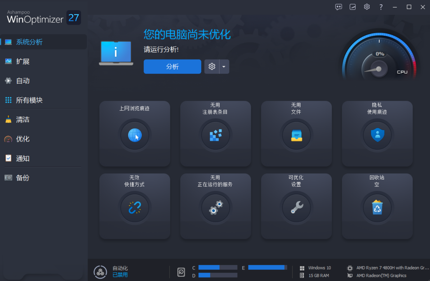 一款功能全面的系统优化工具，启动项管理、网络加速、进程管理等！