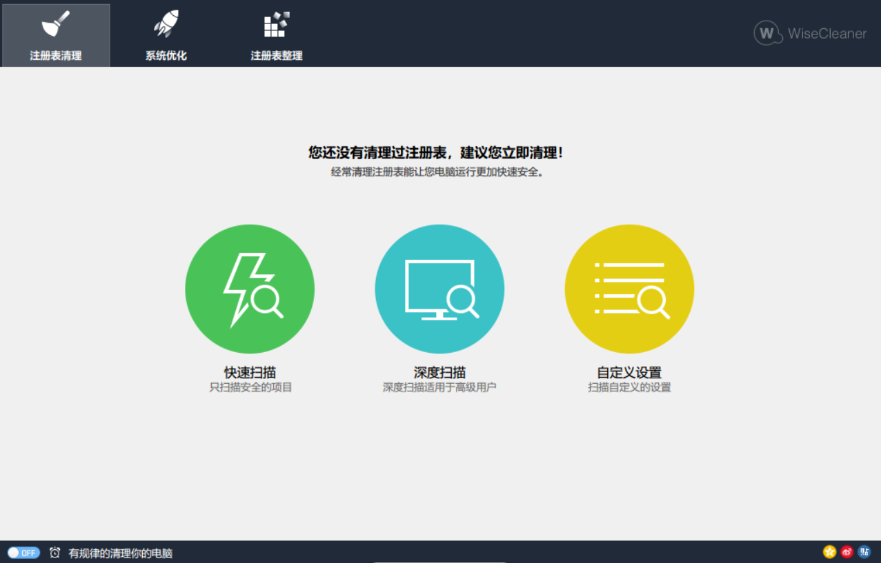一款堪称电脑 “急救箱” 的工具，清理注册表、整理系统优化功能等!