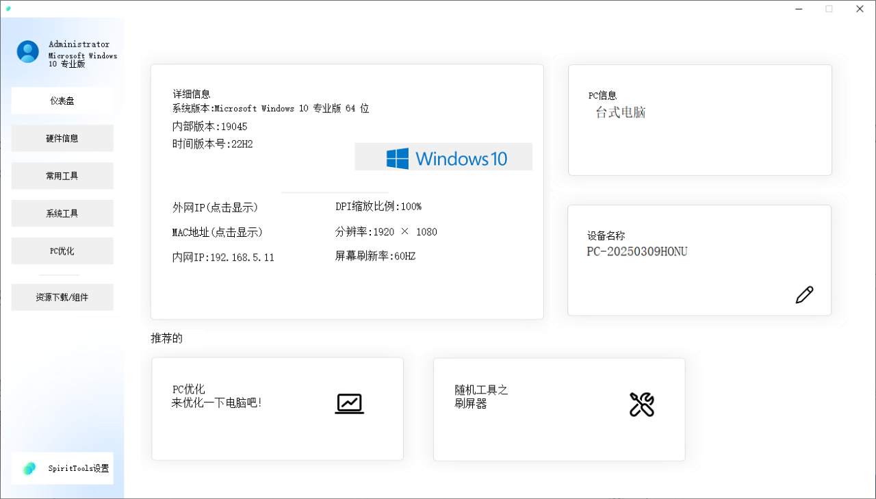 一款好用的电脑工具，5大好用的功能，解决90%电脑卡顿问题！