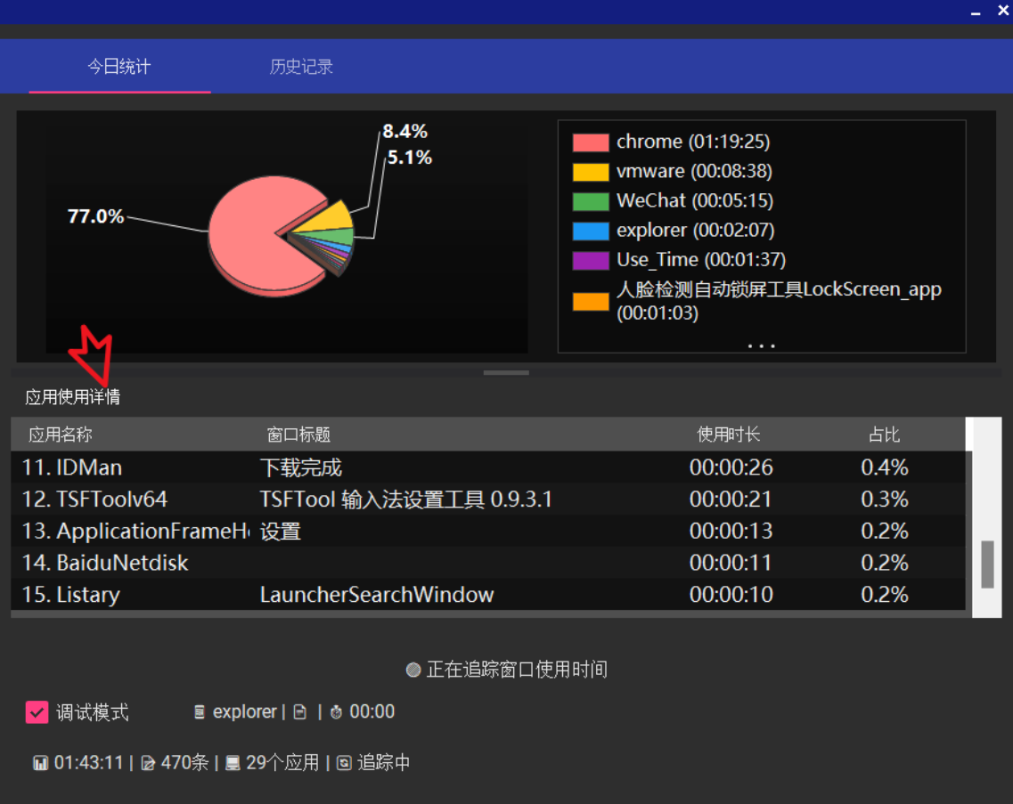 一款好用的工具,让你对电脑应用使用情况了如指掌!