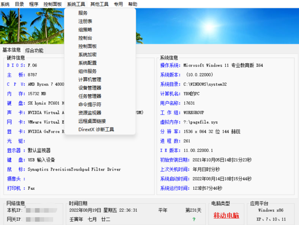 桌面运维助手&Windows 11 Fixer,不流氓,要用软件就用绿色版!