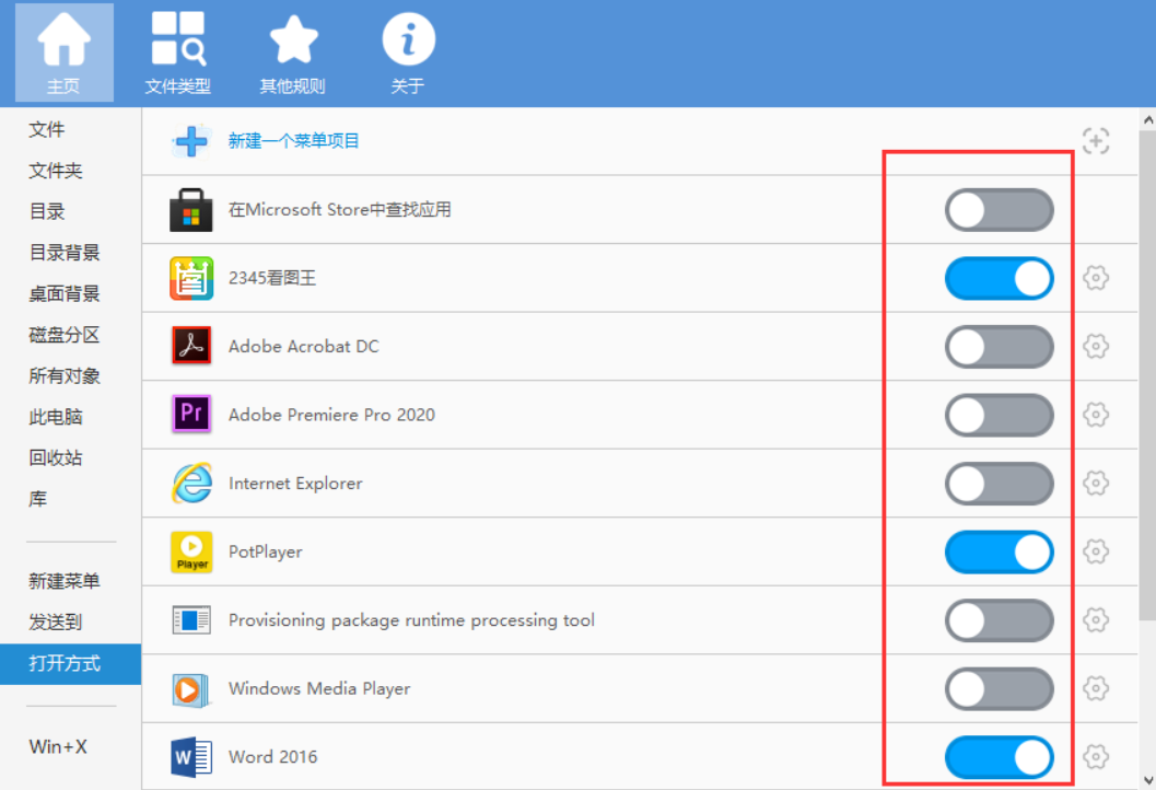 一款电脑免费开源右键菜单管理工具,让你的右键菜单焕然一新!