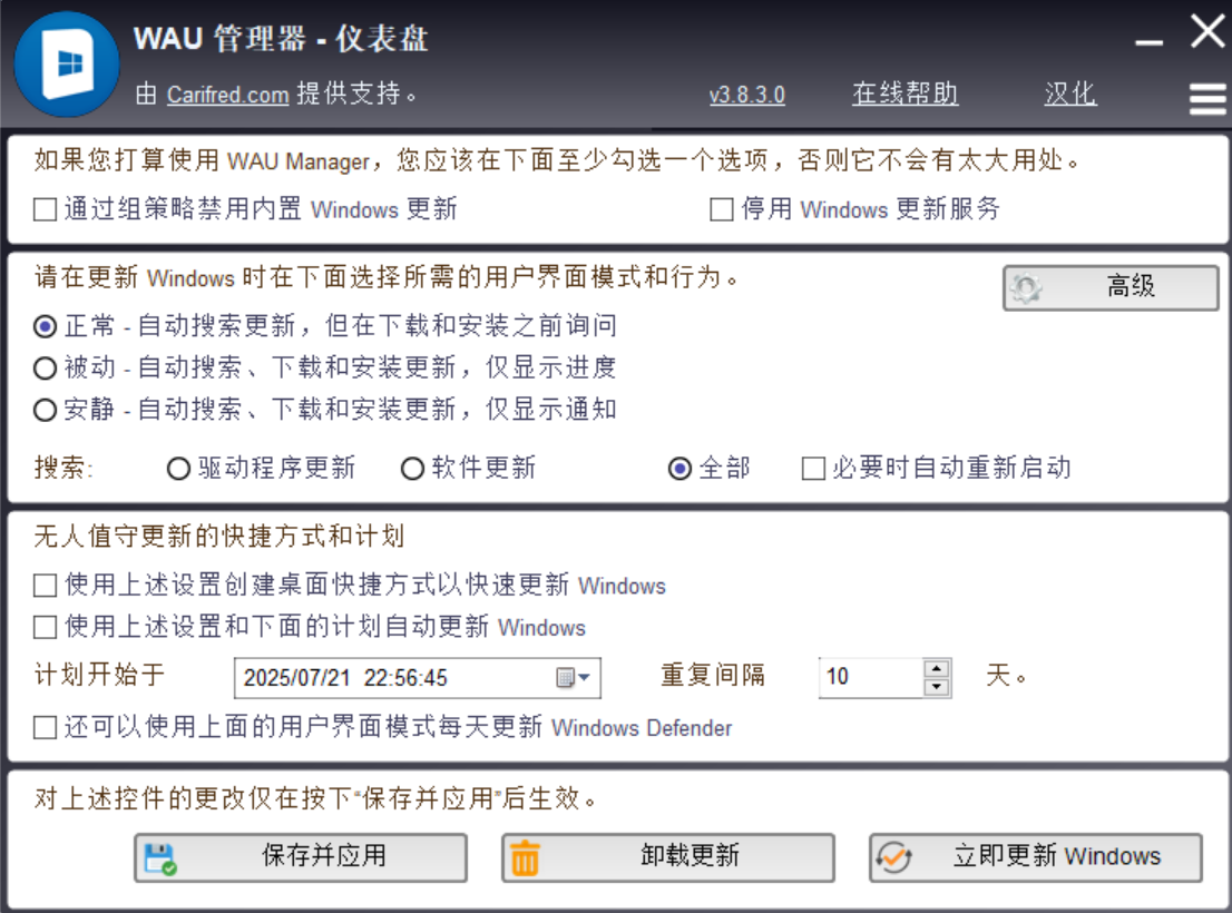 一款Windows电脑好用的更新禁用工具,告别自动更新!