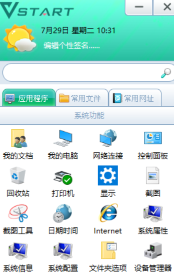 一款好用的电脑管理工具箱,轻松地对各类软件进行分类整理!