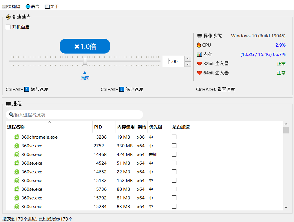 一款Windows免费游戏变速工具,发挥出更优的游戏性能!