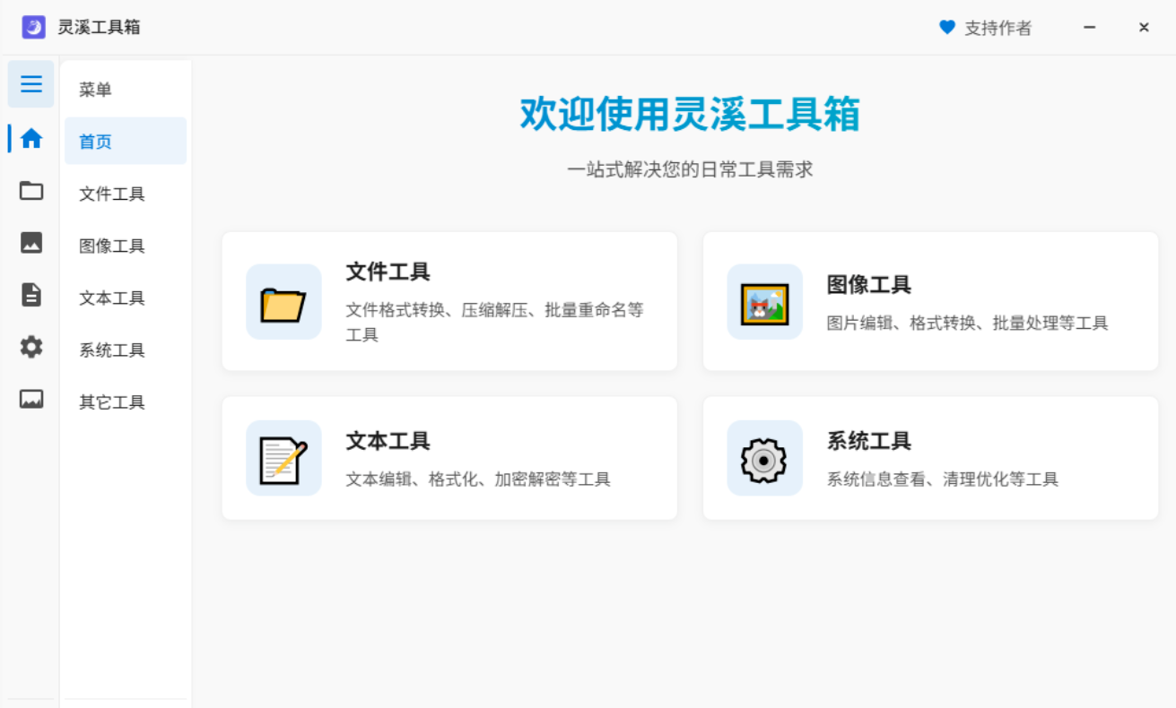 一款集成多种实用工具系统工具箱,内置常用的工具!