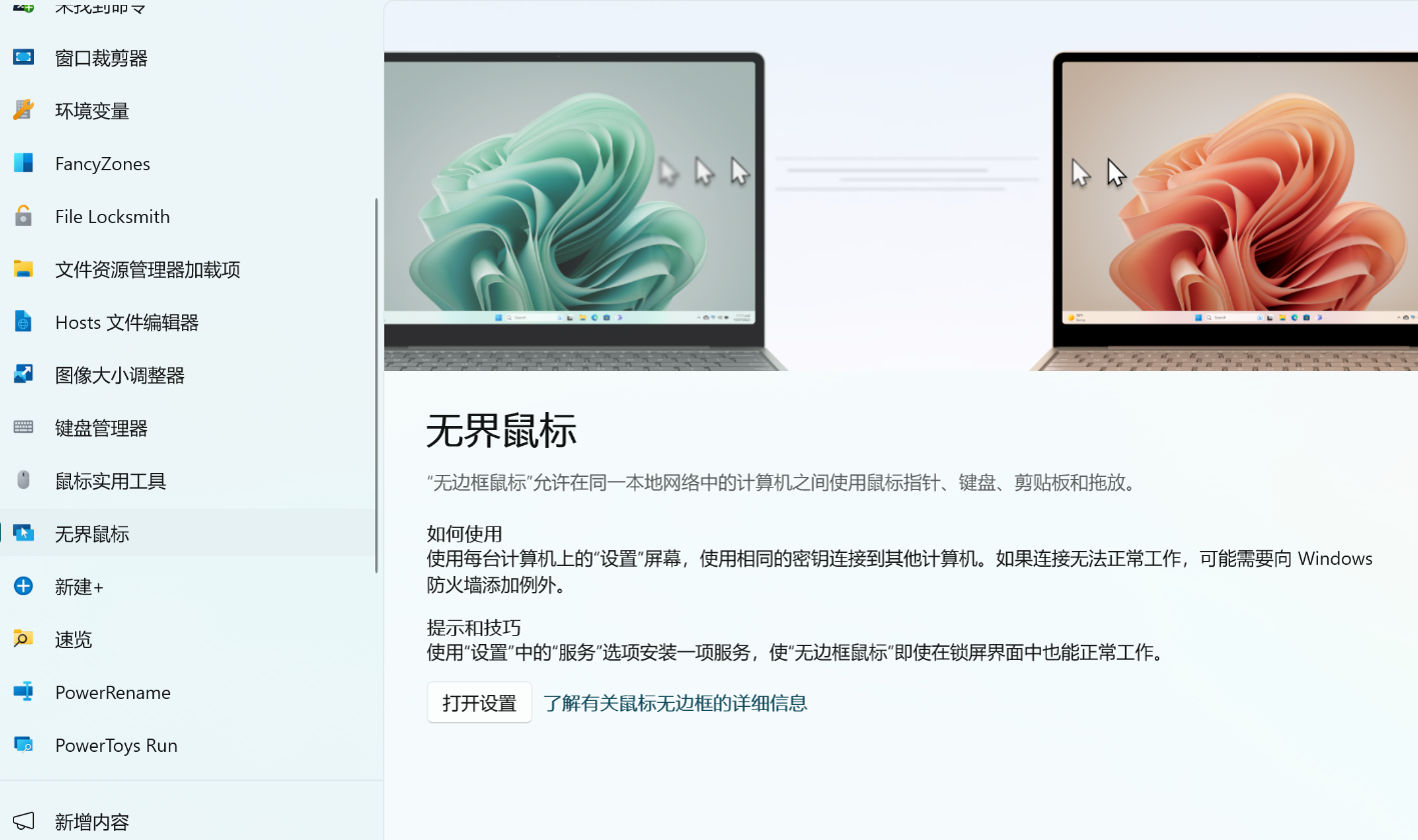 官方系统增强工具,一款超实用的效率神器,完全免费且开源!