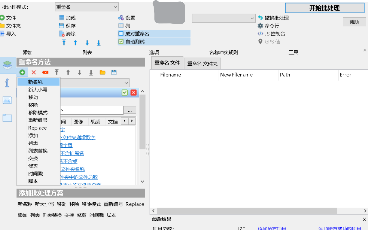 一款电脑好用的文件夹管理工具,提供了提供了多达 14 种文件重命名!