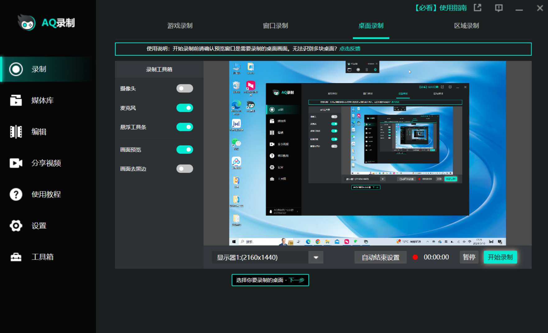 一款电脑录屏工具,免费且功能强大,五大录制模式任你选择!