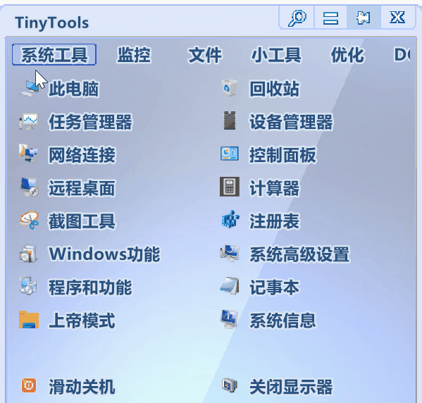 一款内含70+小工具的工具箱,功能全面的电脑工具箱合集!
