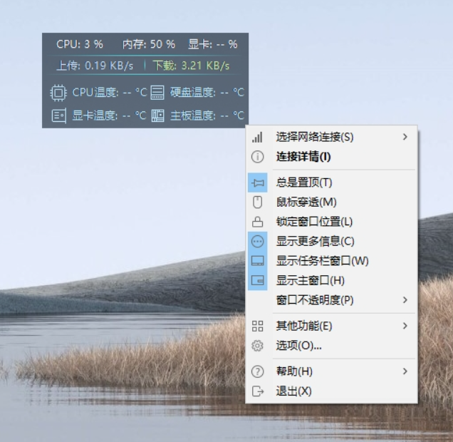 一款集成了多项功能的强大工具,跟踪电脑的网速、CPU情况等!