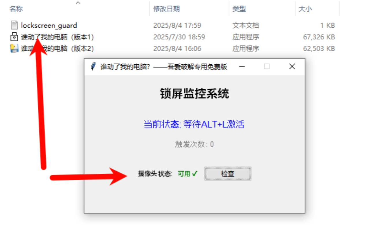 一款好用的电脑抓拍工具,再也不担心别人动我电脑了!