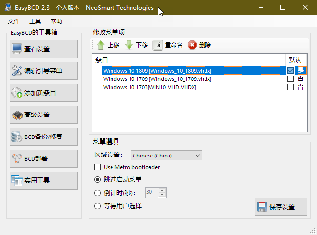 一款解决双系统启动项管理修复工具,堪称电脑的得力助手!