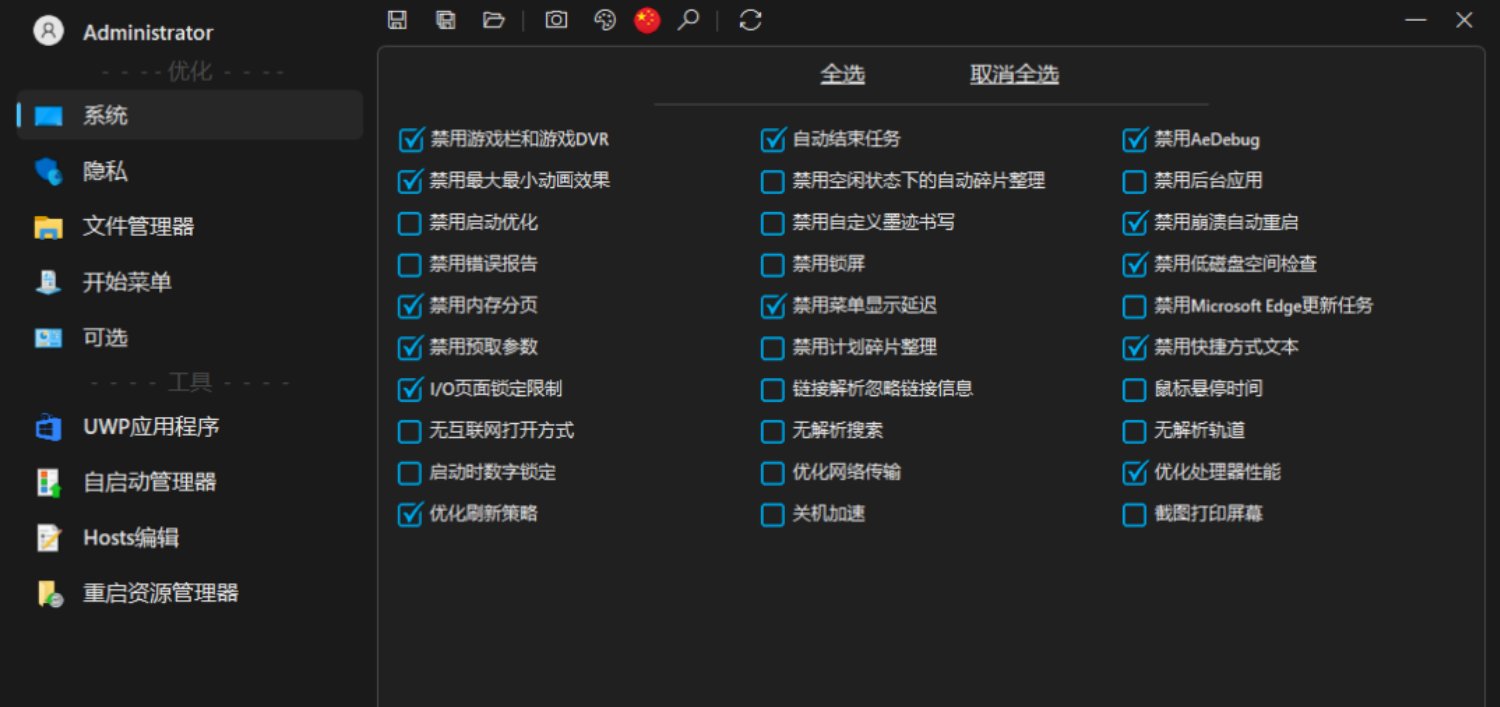 一款免费电脑系统优化工具,释放硬盘空间,减轻系统负担!