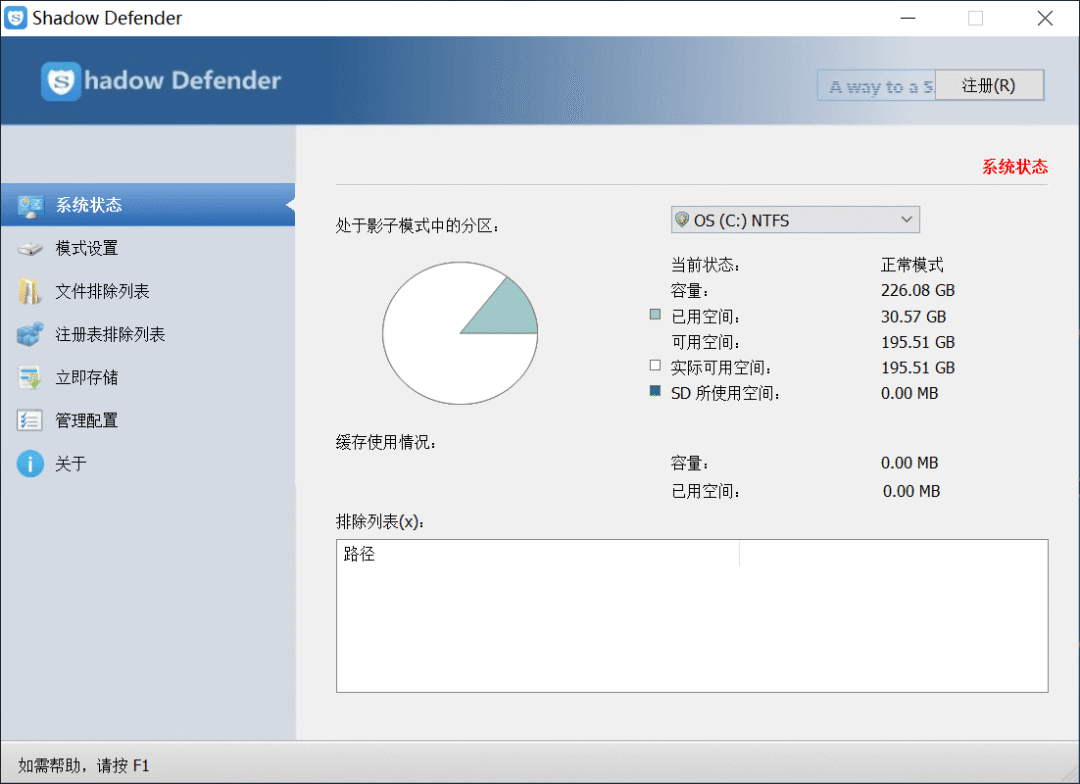 一款电脑影子系统工具,确保你的电脑安全无忧!