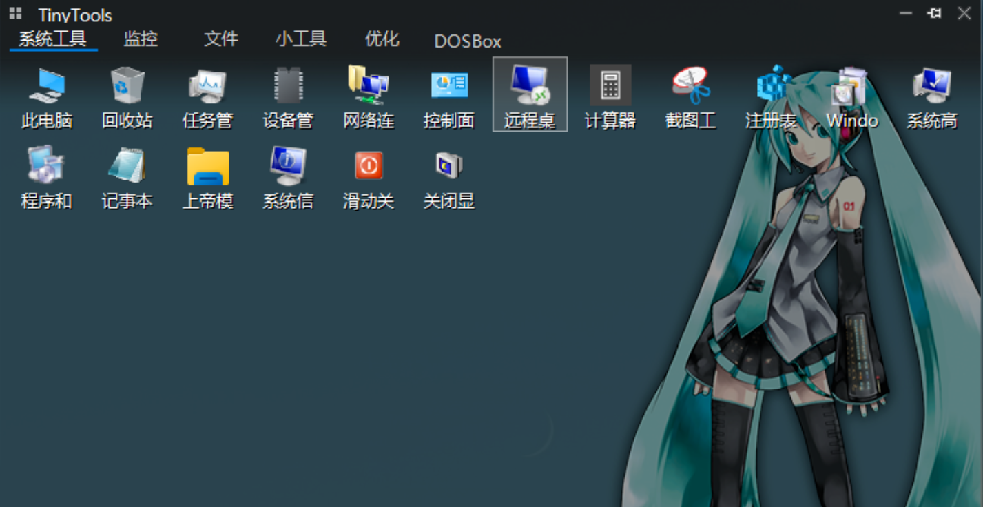 一款Windows电脑轻量级工具箱,集成了70款工具,覆盖系统各方面!