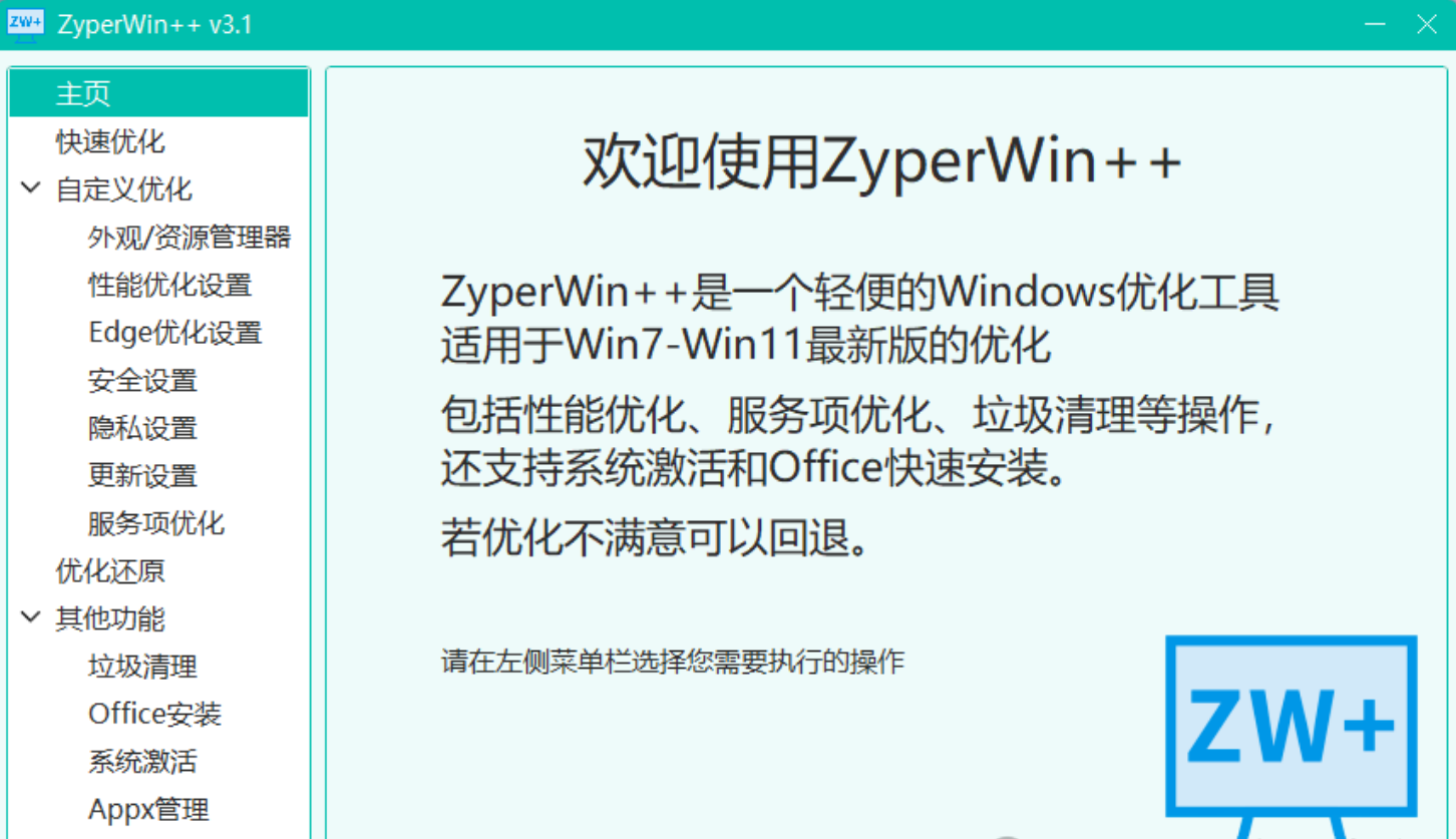一款仅2MB的开源Windows 优化工具,这工具让电脑提速!