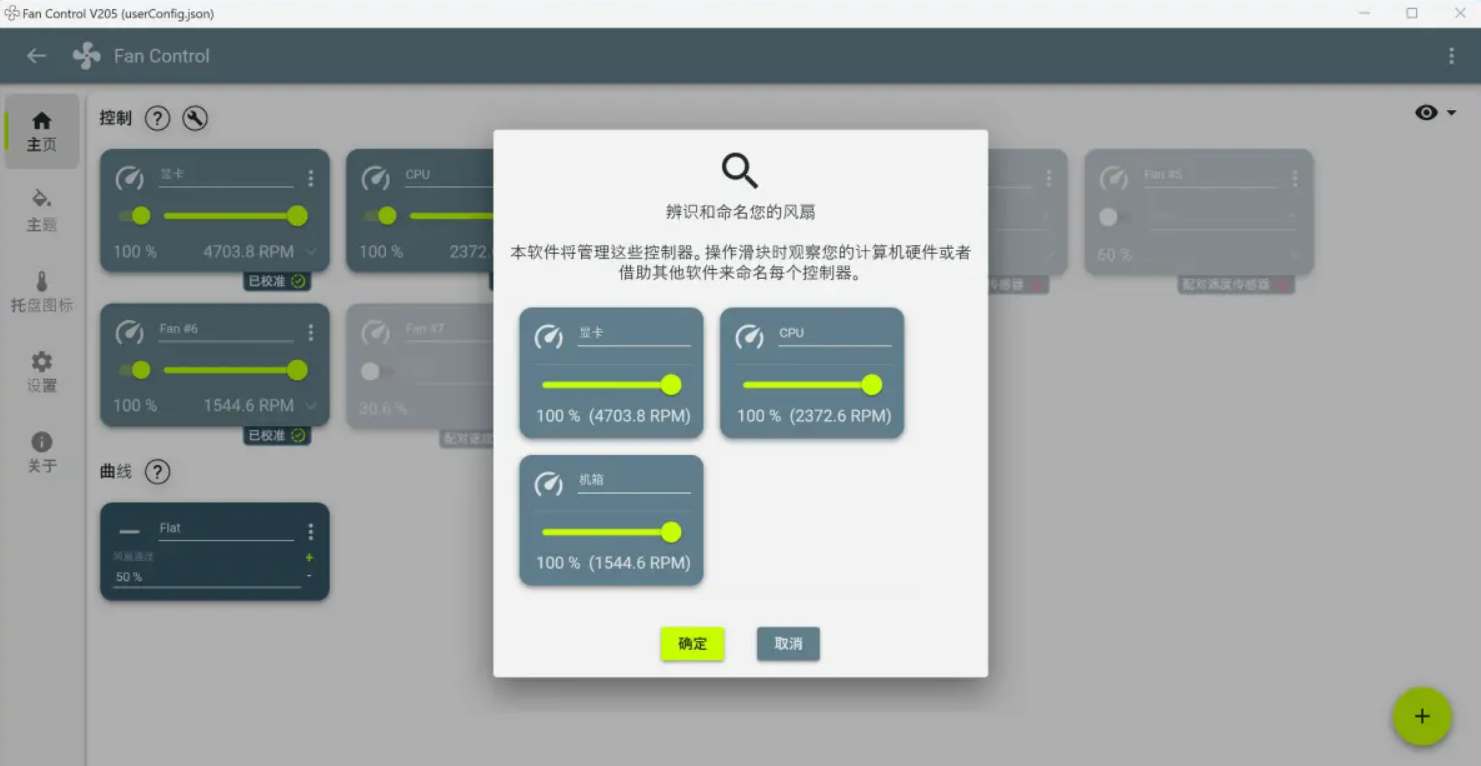 一款控制电脑风扇速度的工具,监测计算机的内部温度等!