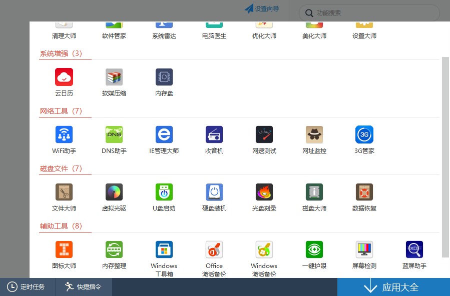 一款电脑免费的工具箱,多种系统优化小工具,让电脑更快!