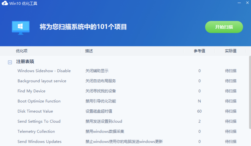 一款可扫描百项系统内容，分析程序错误，还能系统优化等！