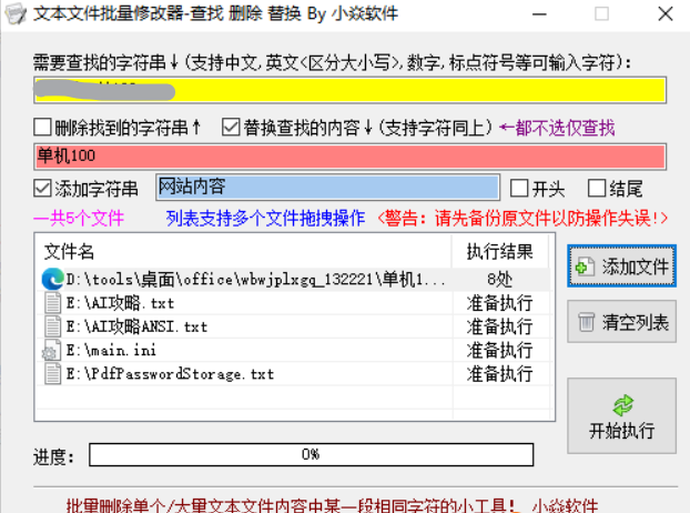 一款电脑文件修改工具，文本文件批量修改器！