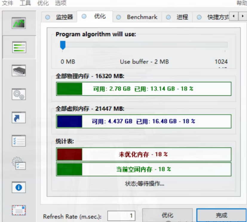 一款用于电脑优化和内存管理工具，释放内存空间，提升系统性能等！
