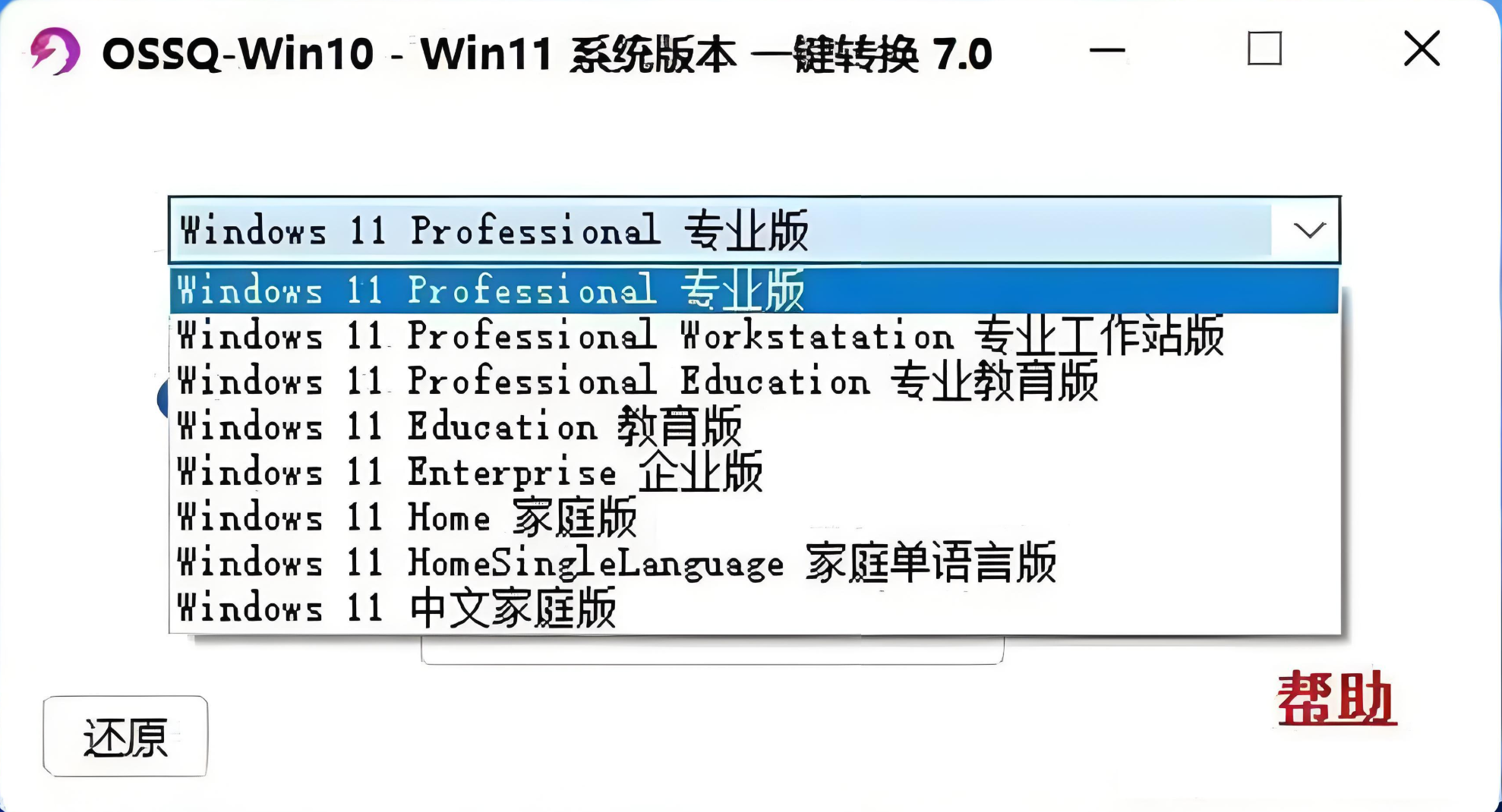 不用重装！这个工具轻松搞定系统版本转换，小白也会用！