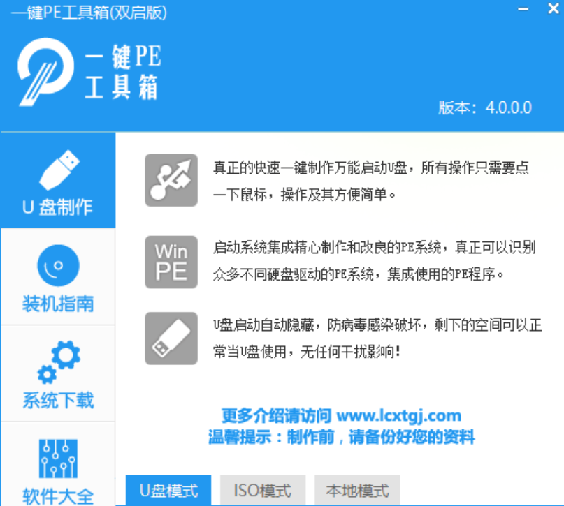 绿茶一键pe工具箱,帮助用户维护系统,内置的工具修复系统等!