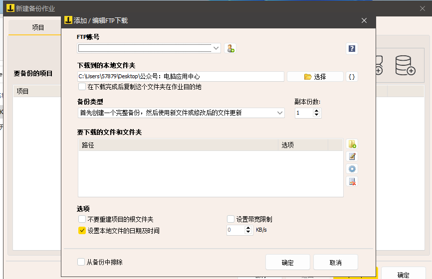一款好用的电脑数据备份工具,按照需求完成同步备份!