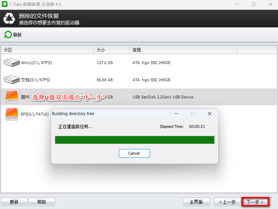 一个强大的电脑数据恢复工具，它提供了多种恢复选项！