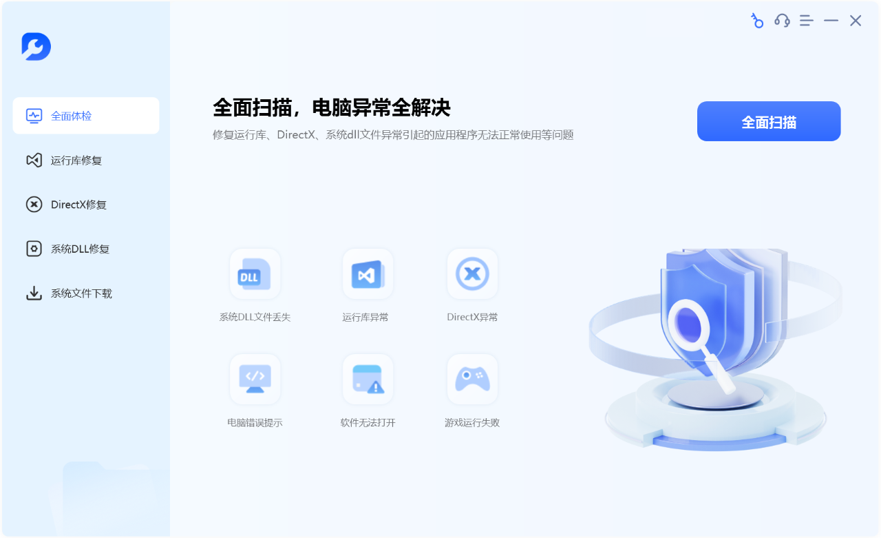 电脑报错、游戏闪退?它能精准修复电脑系统核心问题!