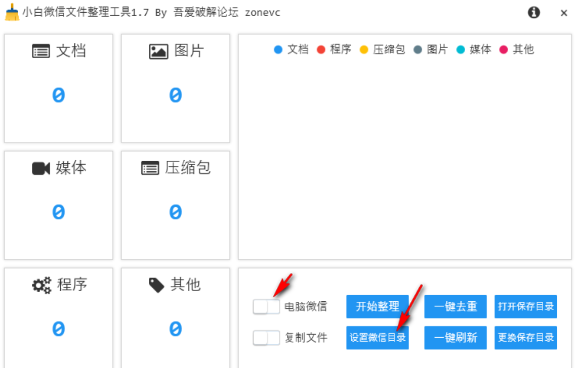 不用安装!它能自动扫微信文件、清重复、存指定路径,整理能力太能打!