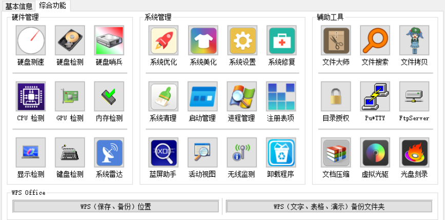 想摸清电脑底细?它能详测 CPU / 硬盘 / 显示器,功能硬核还免费便携!