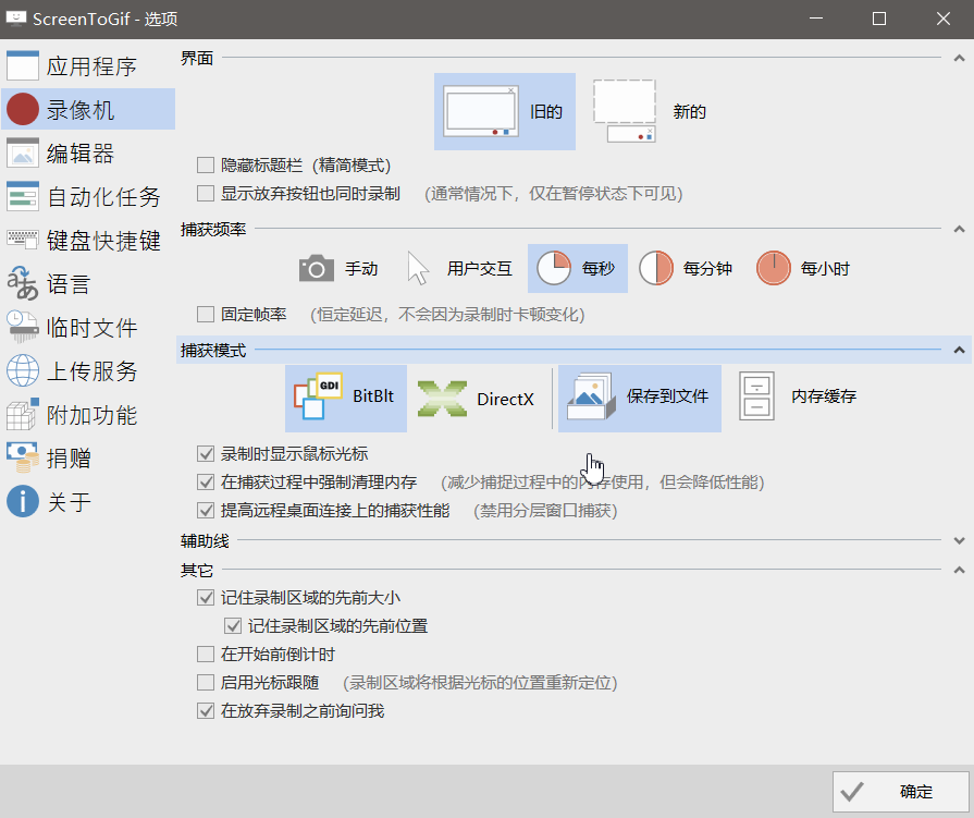 一款免费的电脑端录屏工具，轻松做动图还能录屏！