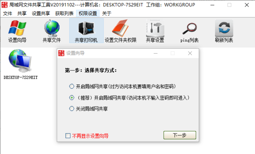 被局域网文件传输、打印机共享难住？试试这款高效工具！