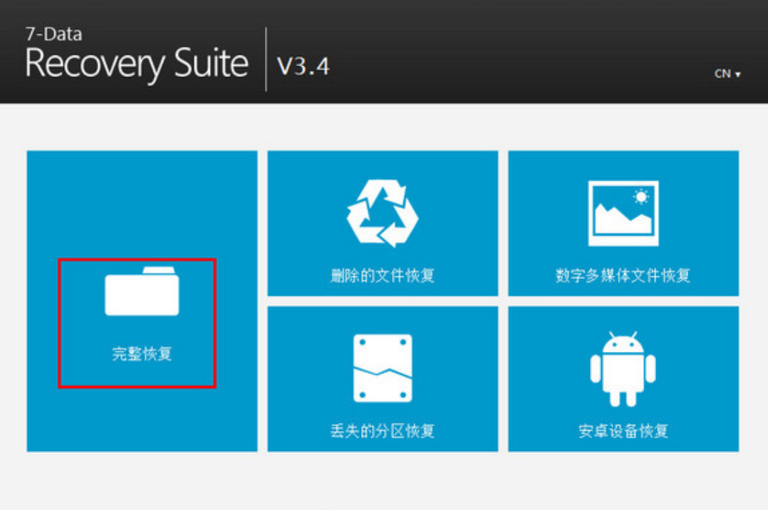 电脑数据丢了别慌!这款工具能搞定误删、格式化,还兼容多设备!