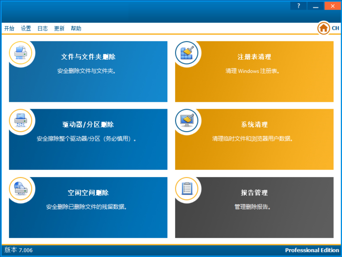 别让删除的文件被恢复！电脑专属清理工具，深度清除数据！