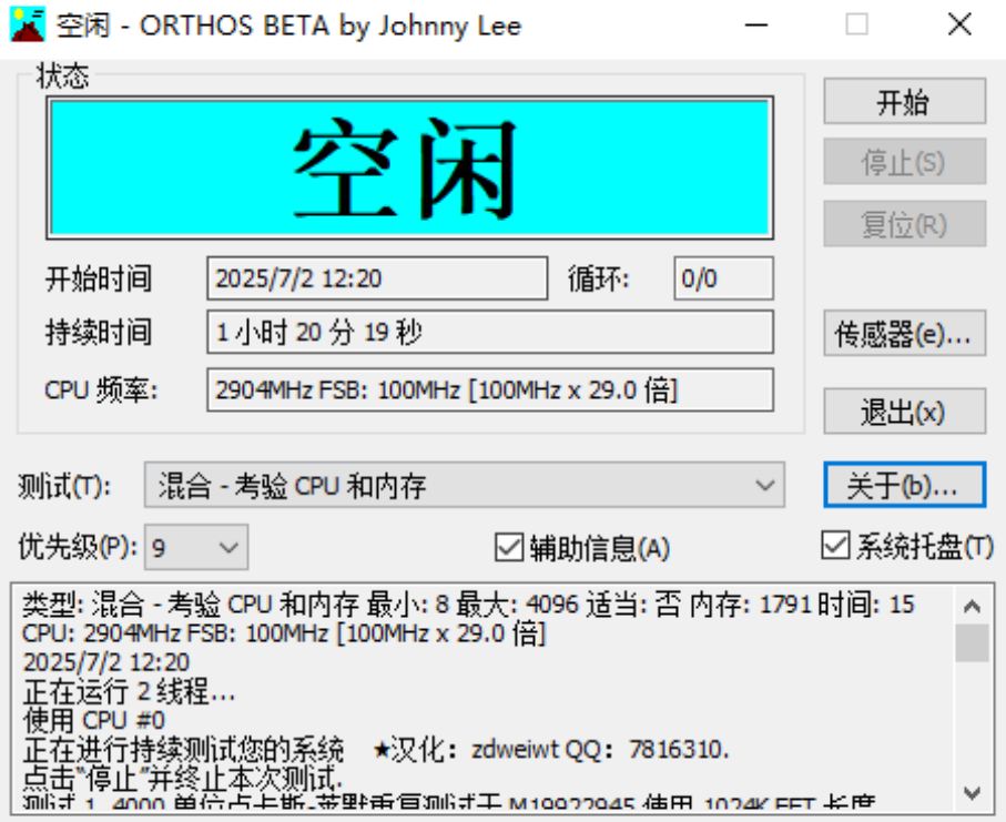 一键启动极限测试！CPU内存稳定性它说了算，电脑实力全掌握！