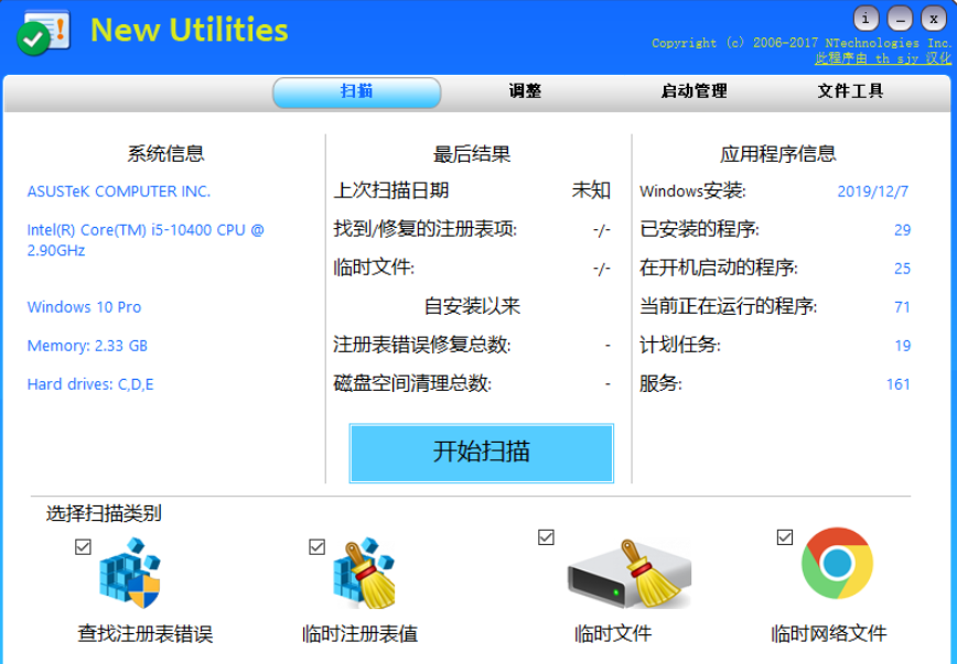 电脑卡到崩溃?这款工具扫残、优化、护隐私,功能全到惊艳!