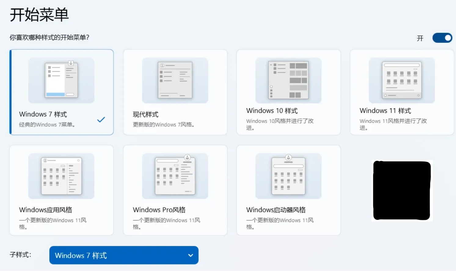 别被 Win11 默认开始菜单限制!它能自定义、快搜索、多主题,功能超硬核!