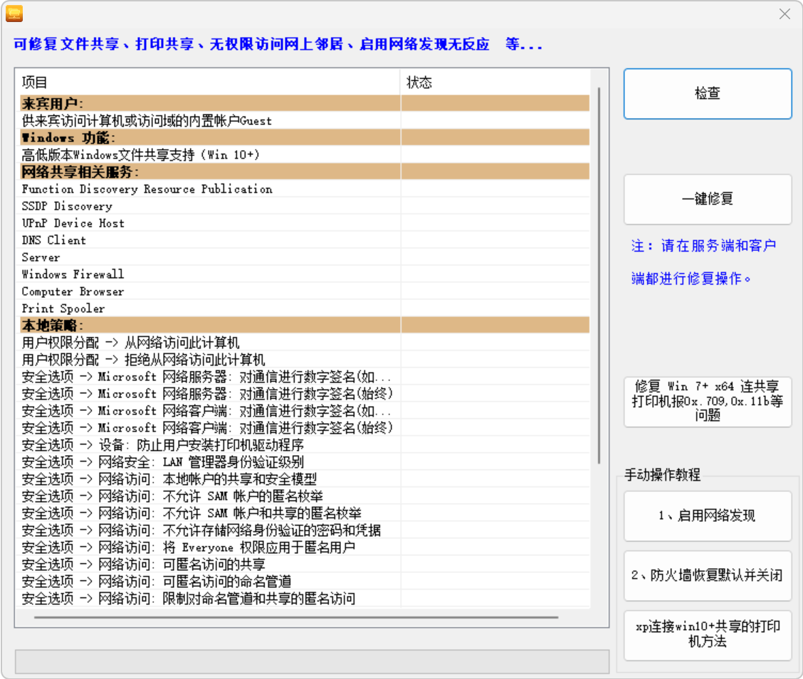 Win网络故障不用愁！这款工具一键还原网络等问题！