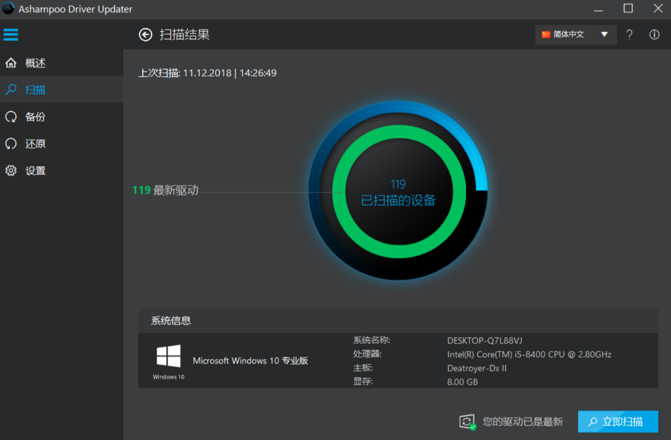 告别蓝屏卡顿，这款工具一键搞定驱动难题，让电脑性能飙升！