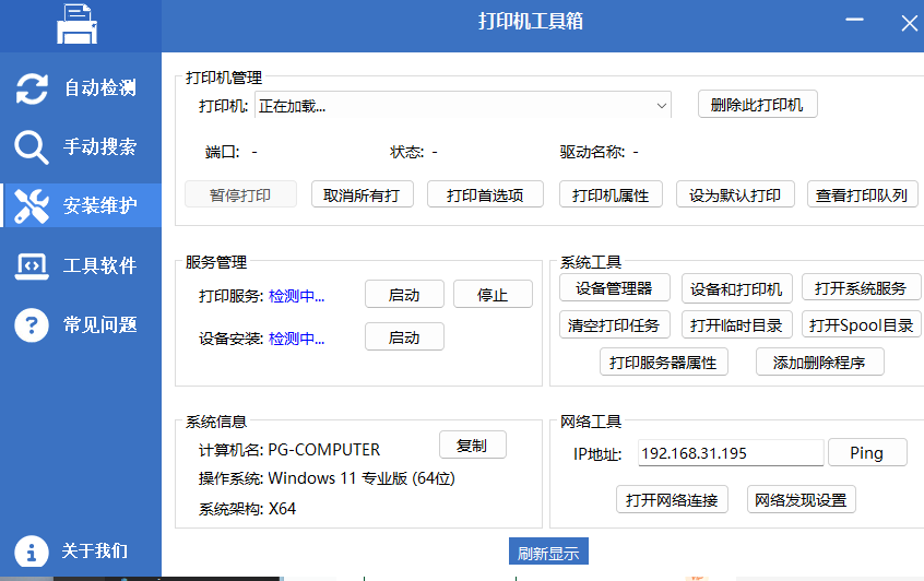 这款700KB的免费工具箱，让打印机驱动安装不再烦恼！