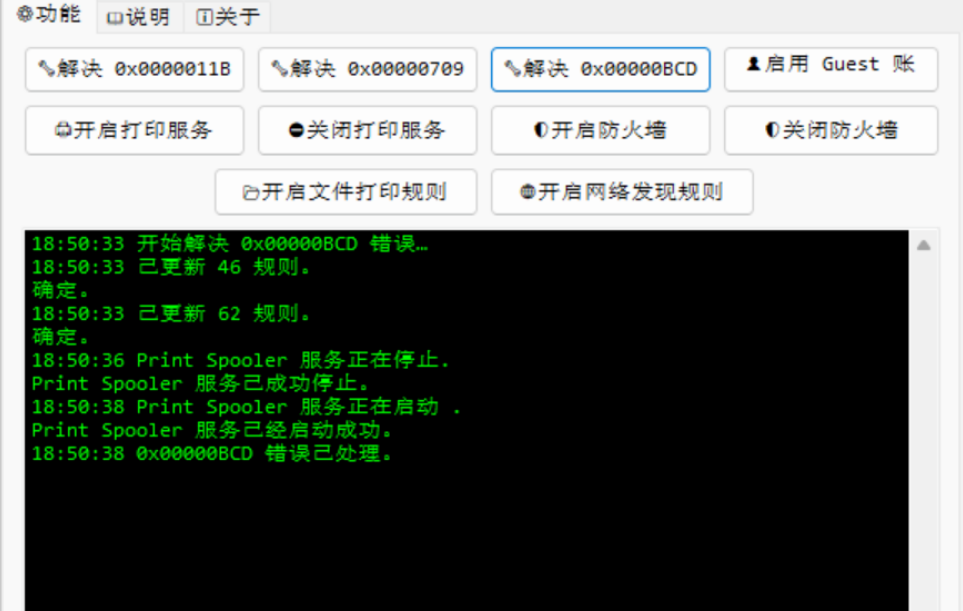 打印机共享崩溃别乱试！这个工具精准定位问题，轻量安全还好用！