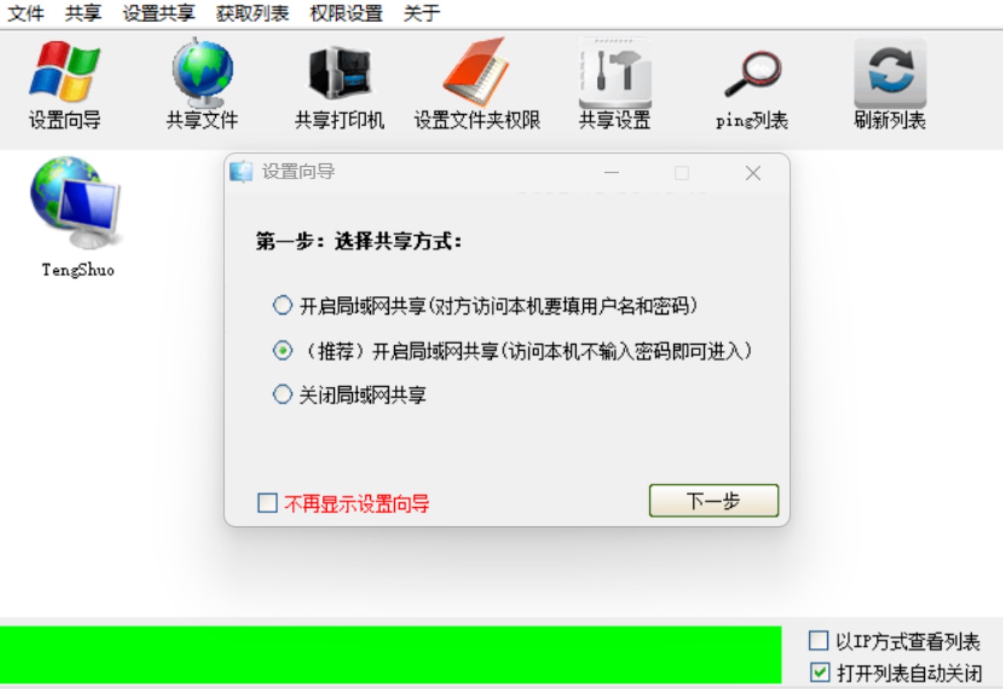 局域网文件共享难题？这款实用工具让协作效率翻倍！