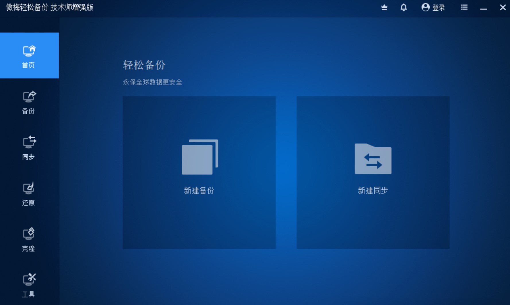 电脑端好用的备份工具，电脑数据安全的 “隐形守护者”！