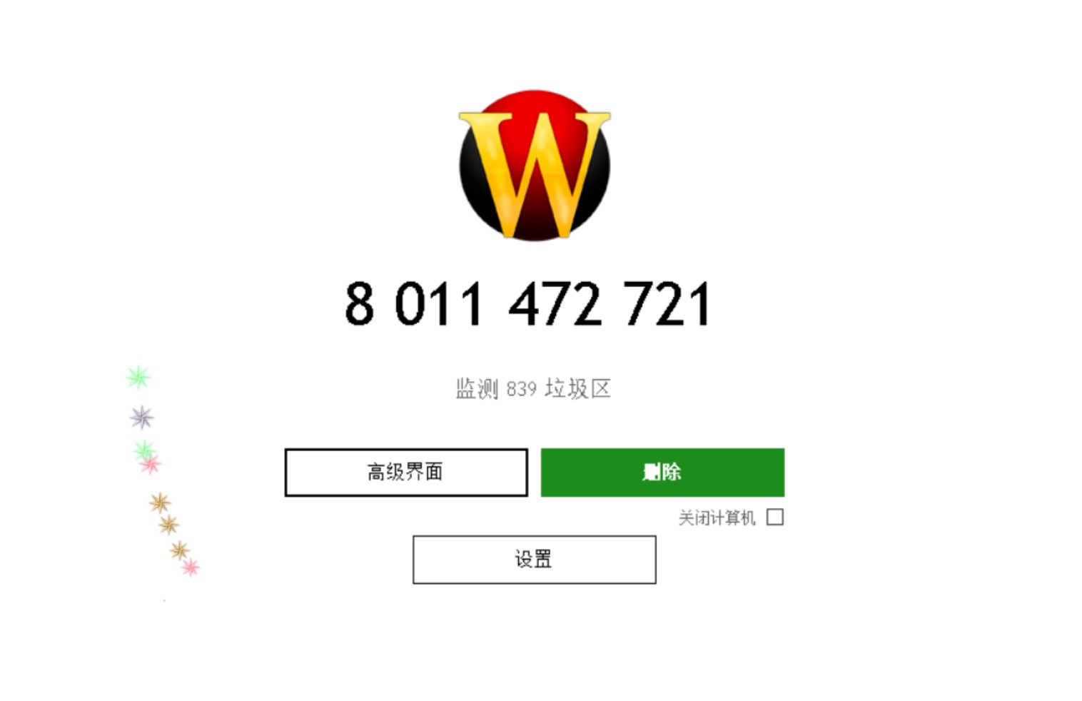 电脑越用越卡？这款神秘工具，悄悄帮你释放几十G空间